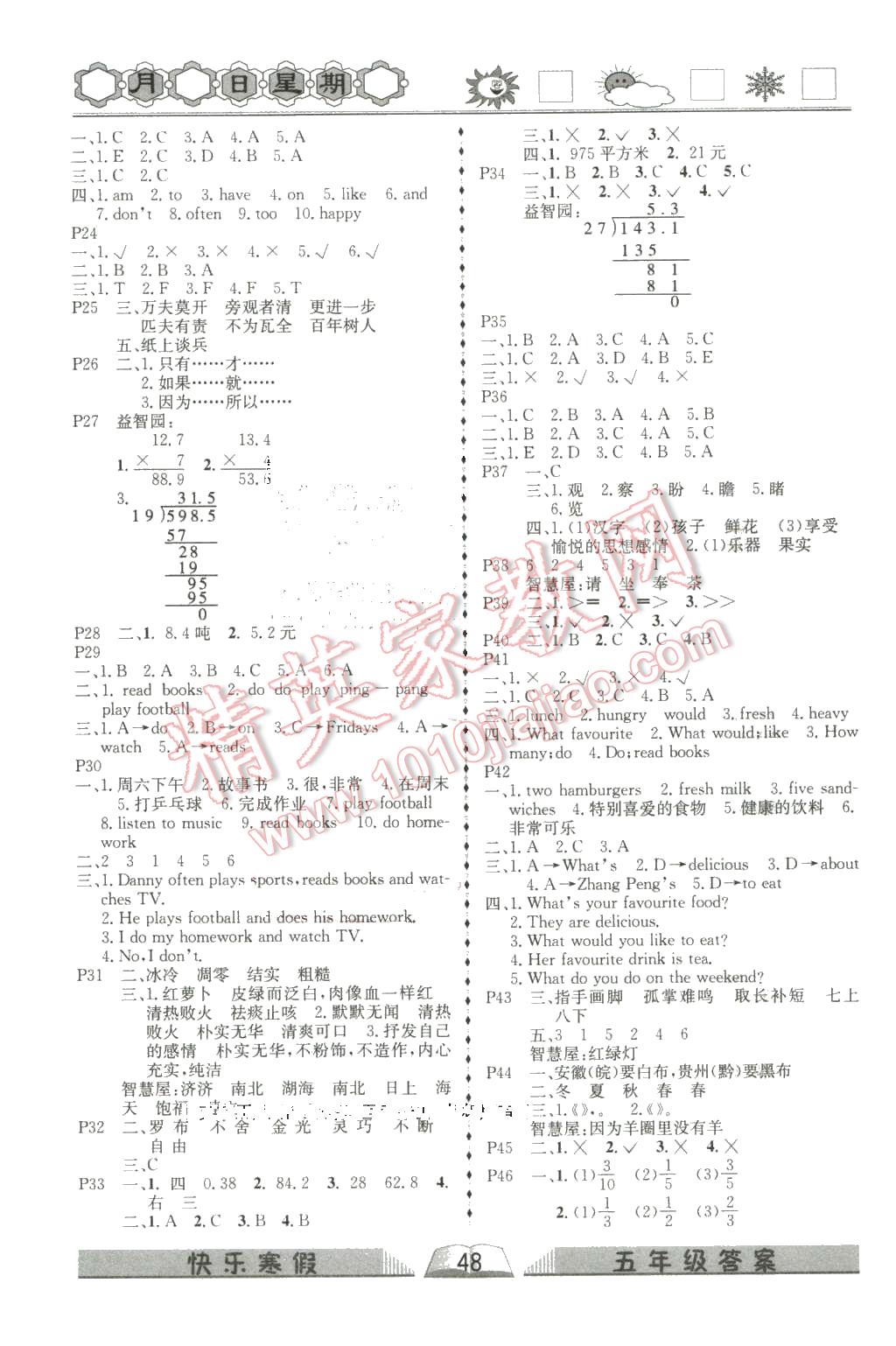 2016年优等生快乐寒假五年级合订本 第2页