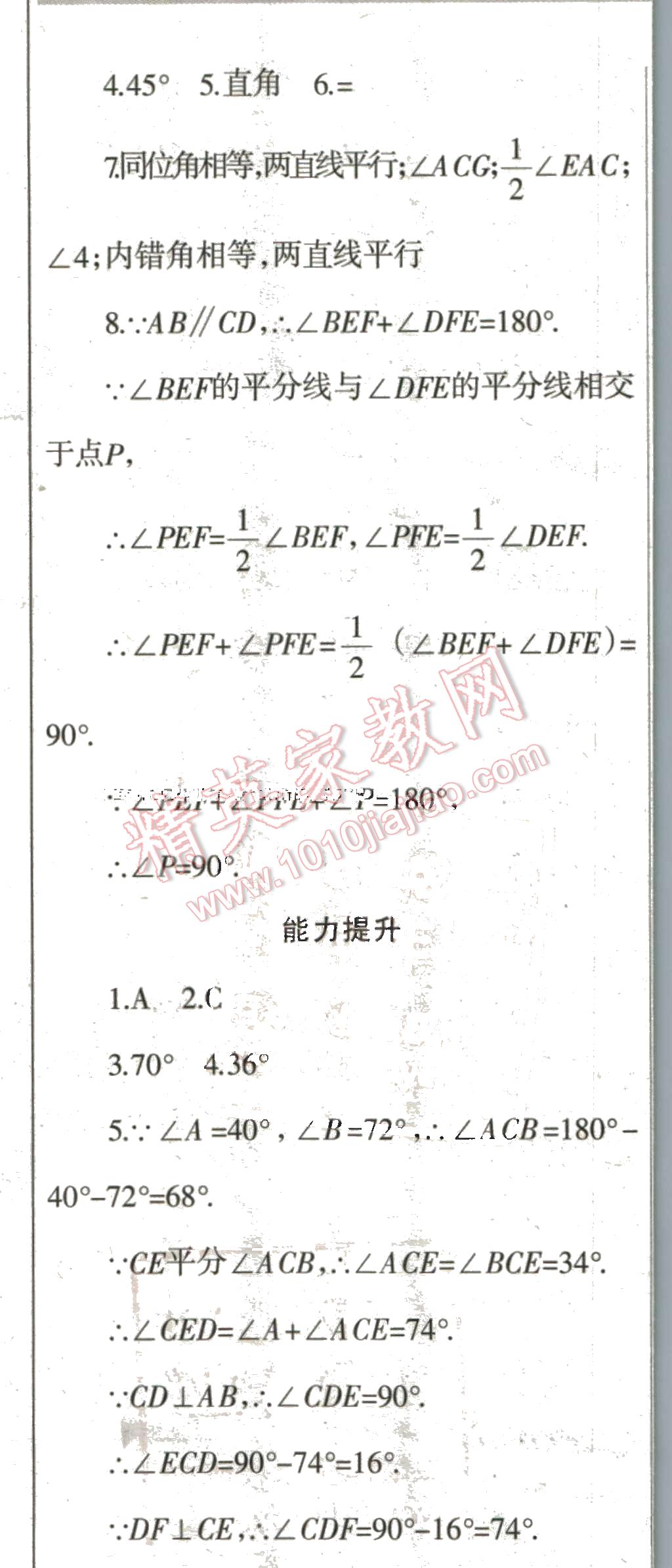 2016年中學生學習報寒假?？四昙墧祵W北師大版 第13頁