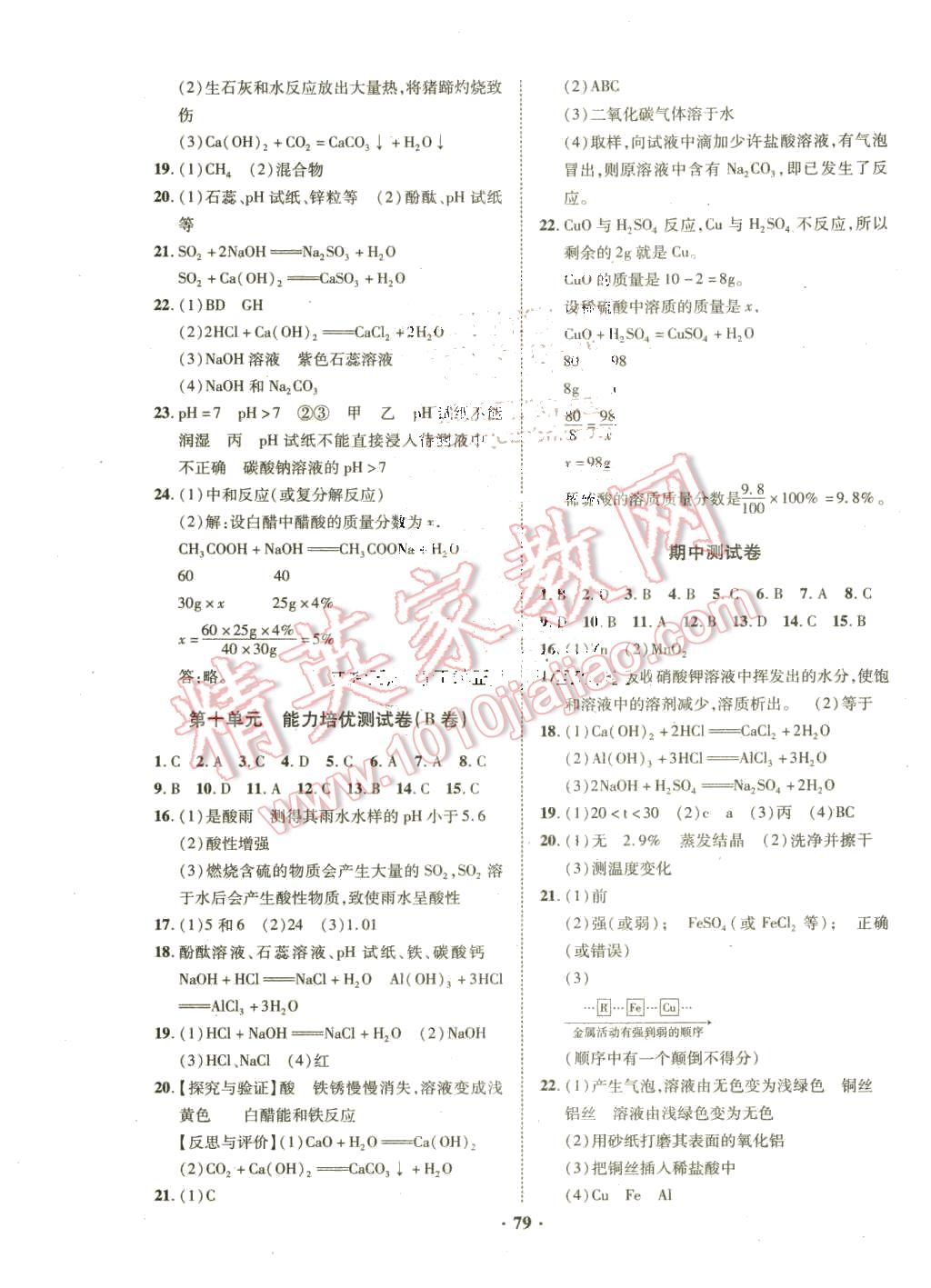 2016年优化夺标单元测试卷九年级化学下册人教版 第3页