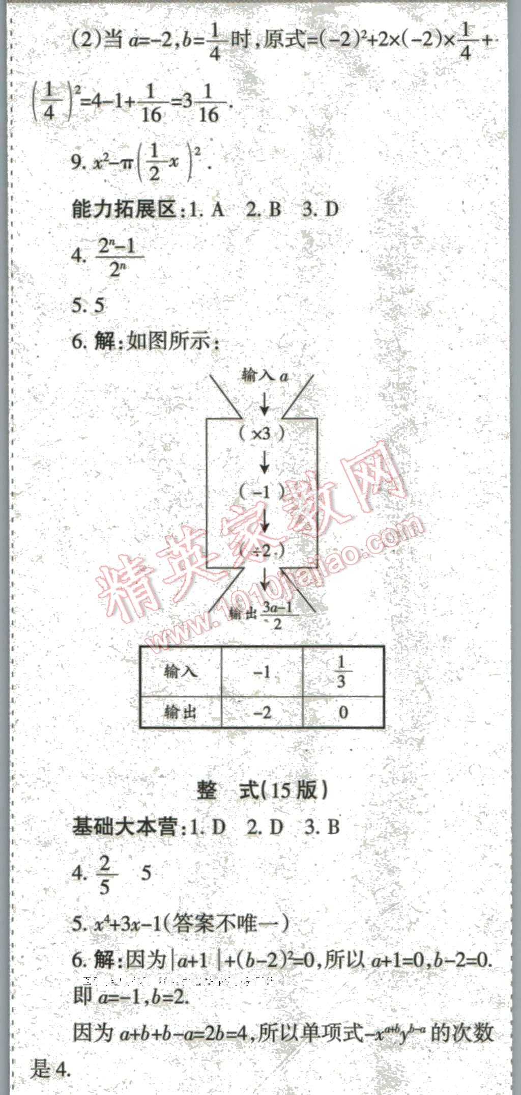 2016年學(xué)習(xí)方法報(bào)七年級數(shù)學(xué)上學(xué)期北師大版 第9頁