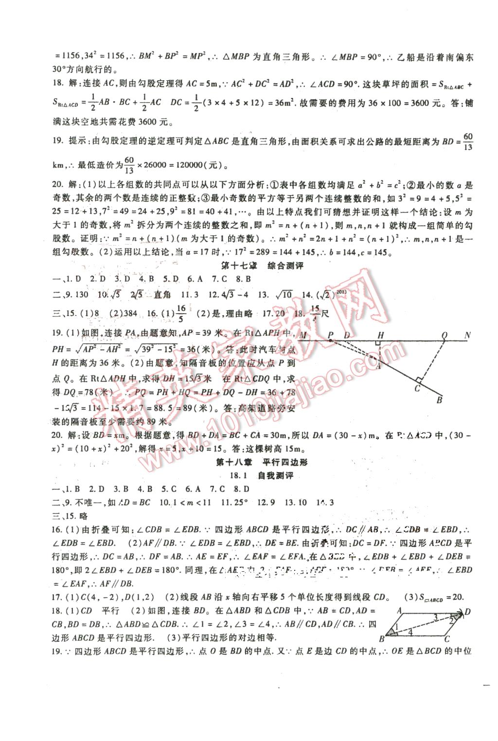 2016年海淀金卷八年级数学下册人教版 第3页