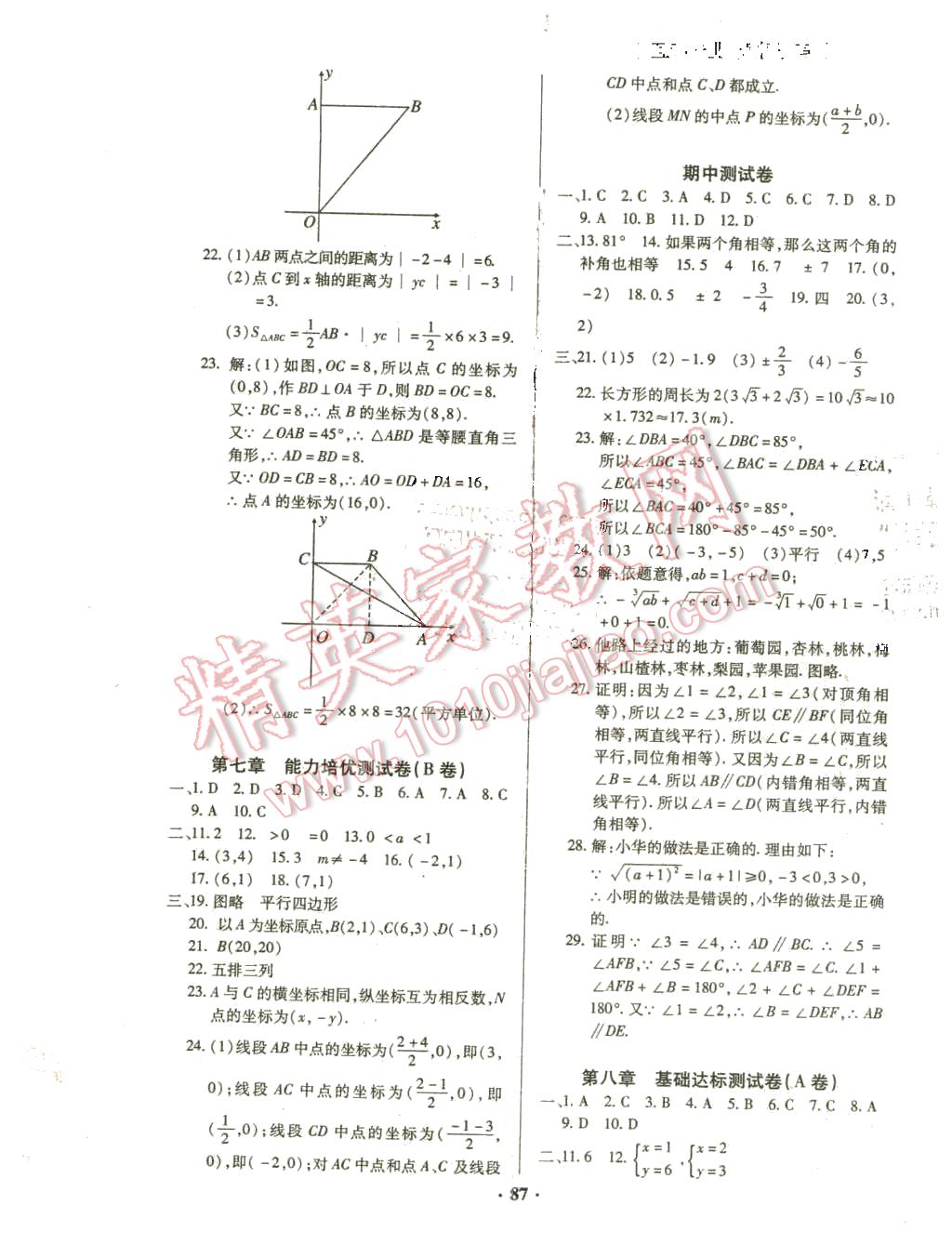 2016年优化夺标单元测试卷七年级数学下册人教版 第3页