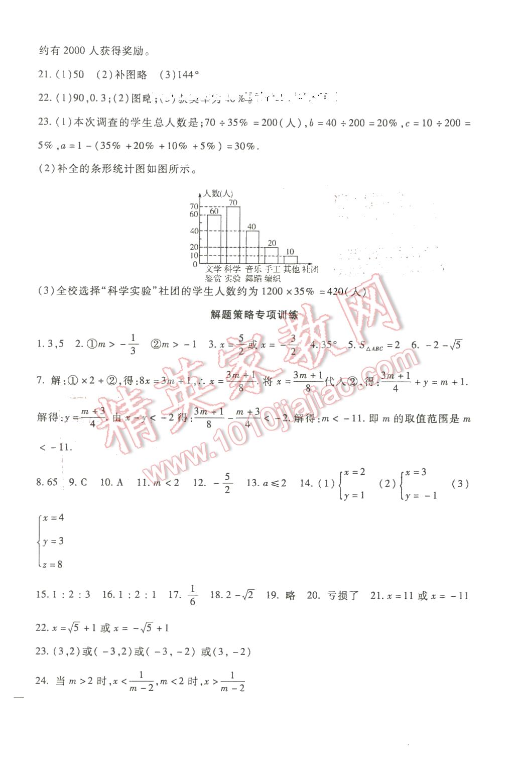 2016年海淀金卷七年級(jí)數(shù)學(xué)下冊(cè)人教版 第12頁(yè)