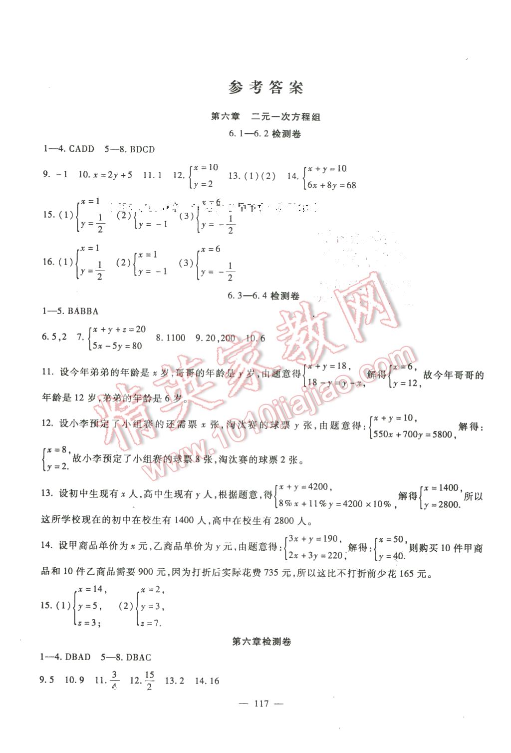 2016年華夏1卷通七年級數(shù)學(xué)下冊冀教版 第1頁