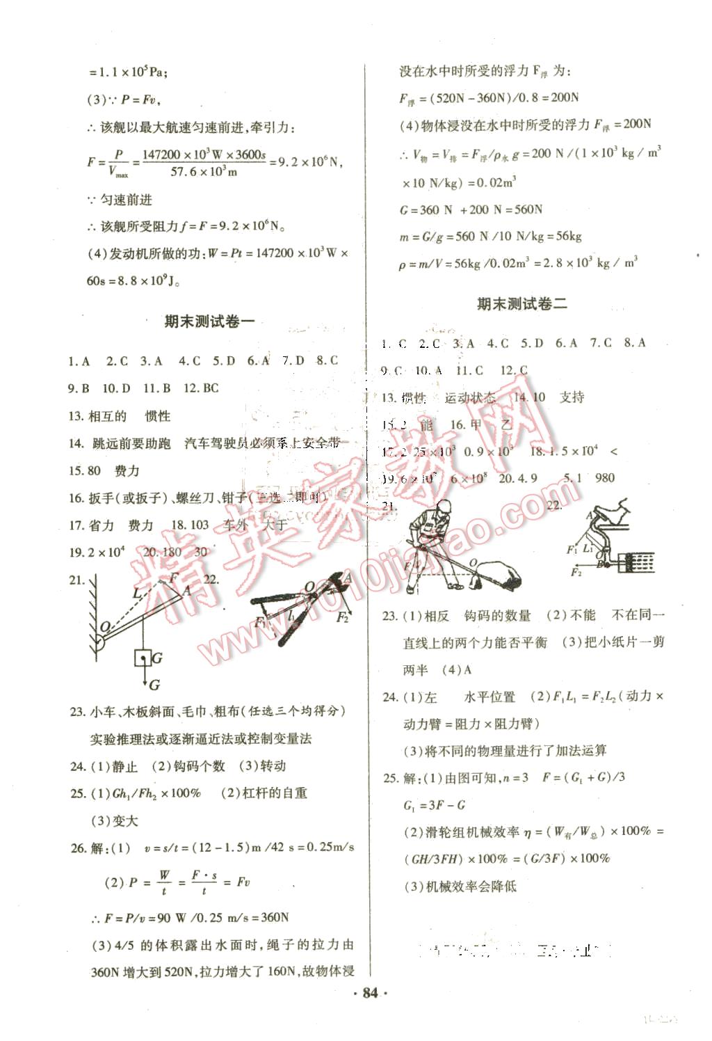 2016年優(yōu)化奪標單元測試卷八年級物理下冊人教版 第8頁