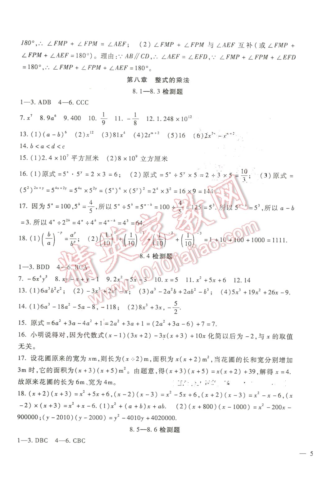 2016年海淀金卷七年级数学下册冀教版 第5页