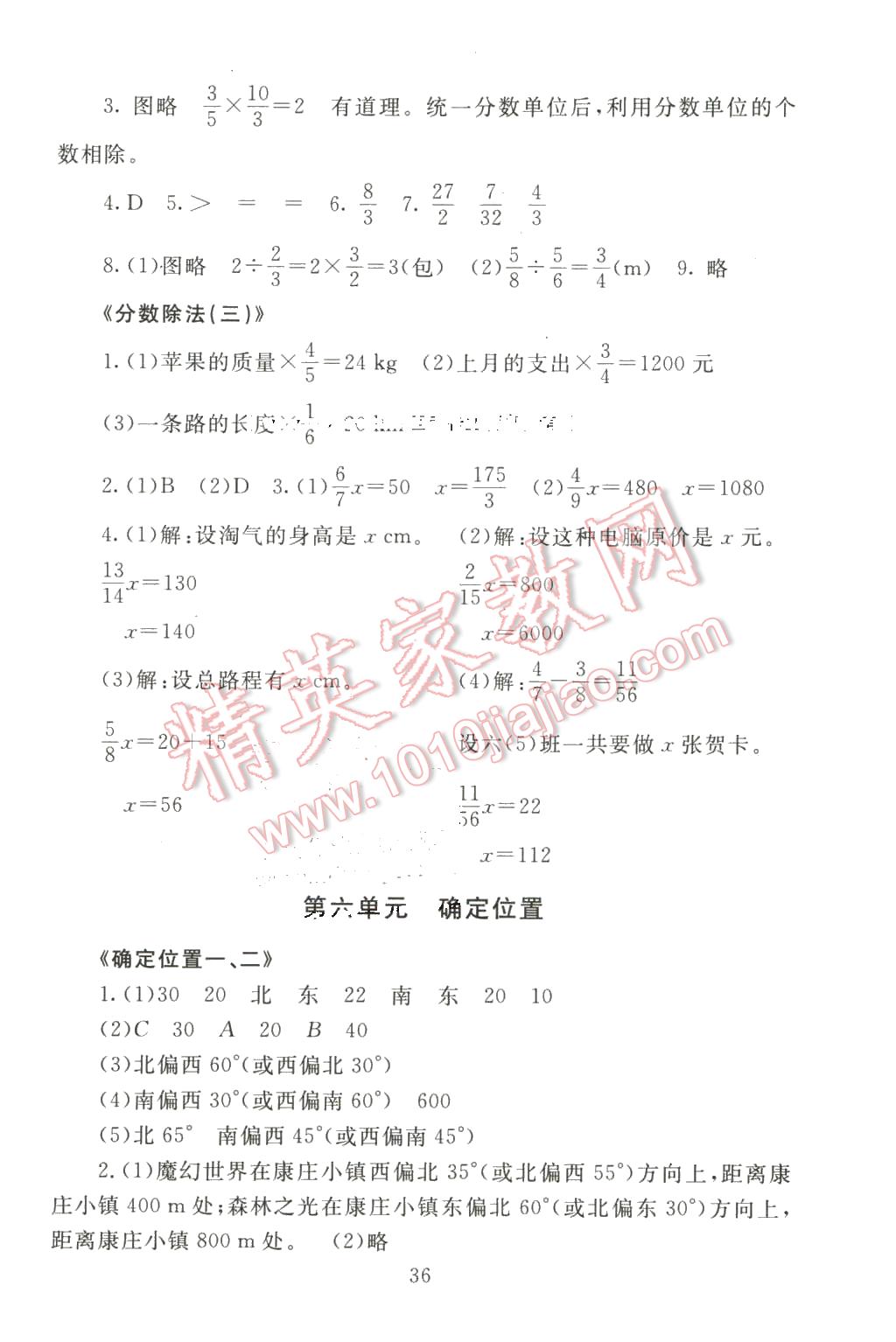 2016年海淀名师伴你学同步学练测五年级数学下册北师大版 第4页