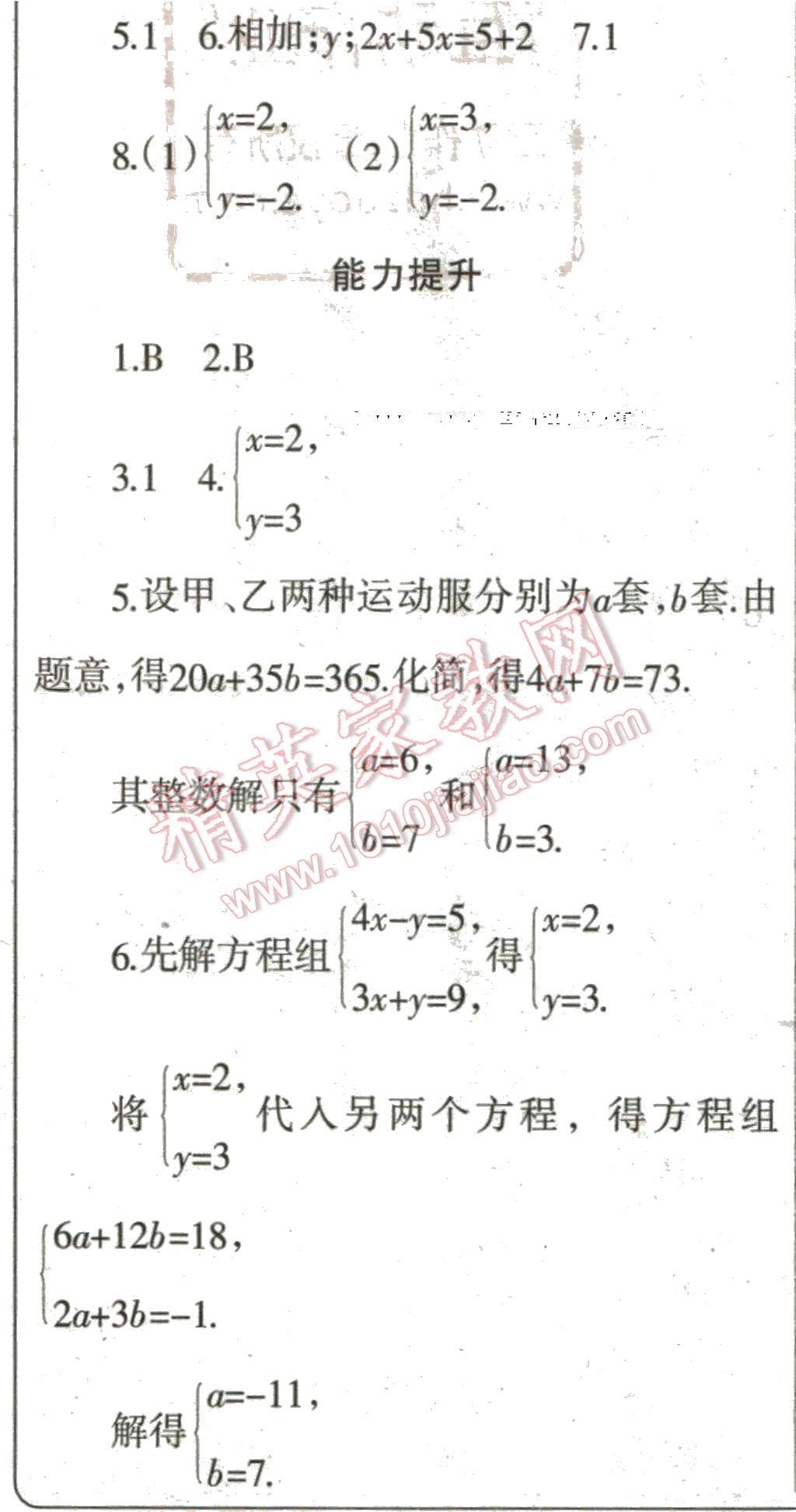 2016年中學(xué)生學(xué)習(xí)報(bào)寒假?？四昙墧?shù)學(xué)北師大版 第8頁