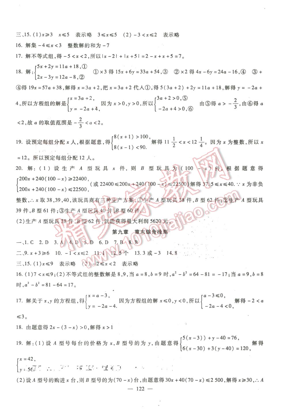 2016年華夏1卷通七年級數(shù)學下冊人教版 第10頁