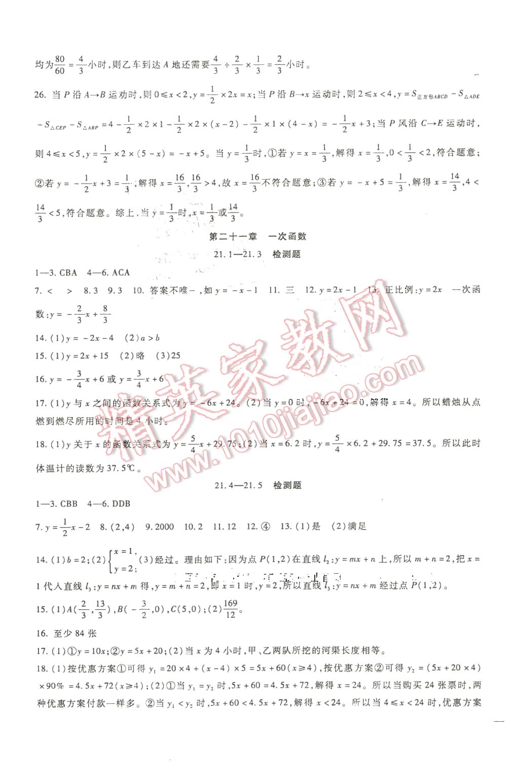 2016年海淀金卷八年級數(shù)學(xué)下冊冀教版 第5頁