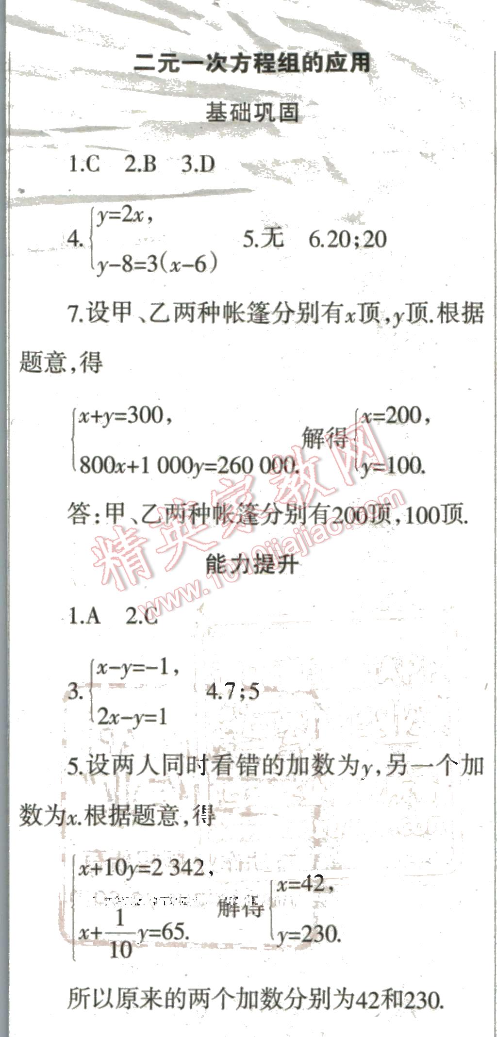 2016年中學(xué)生學(xué)習(xí)報(bào)寒假?？四昙?jí)數(shù)學(xué)北師大版 第9頁