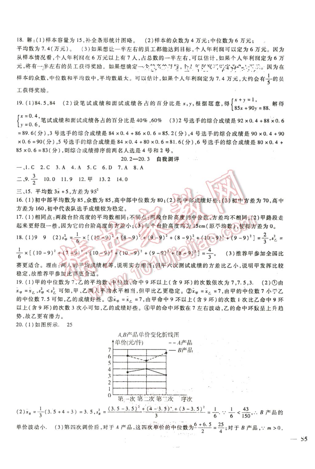 2016年海淀金卷八年级数学下册人教版 第9页