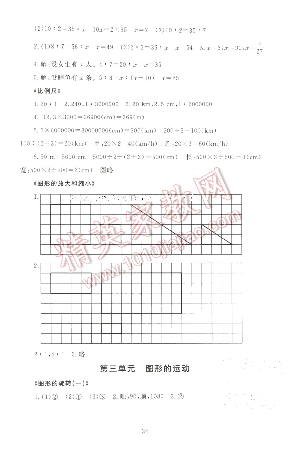 2016年海淀名师伴你学同步学练测六年级数学下册北师大版 第2页