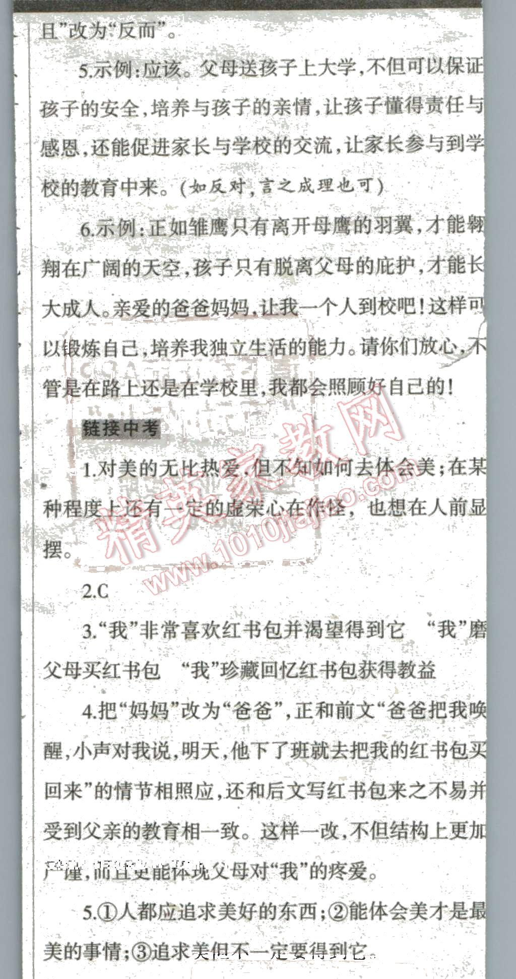 2016年中学生学习报寒假专刊七年级语文 第21页