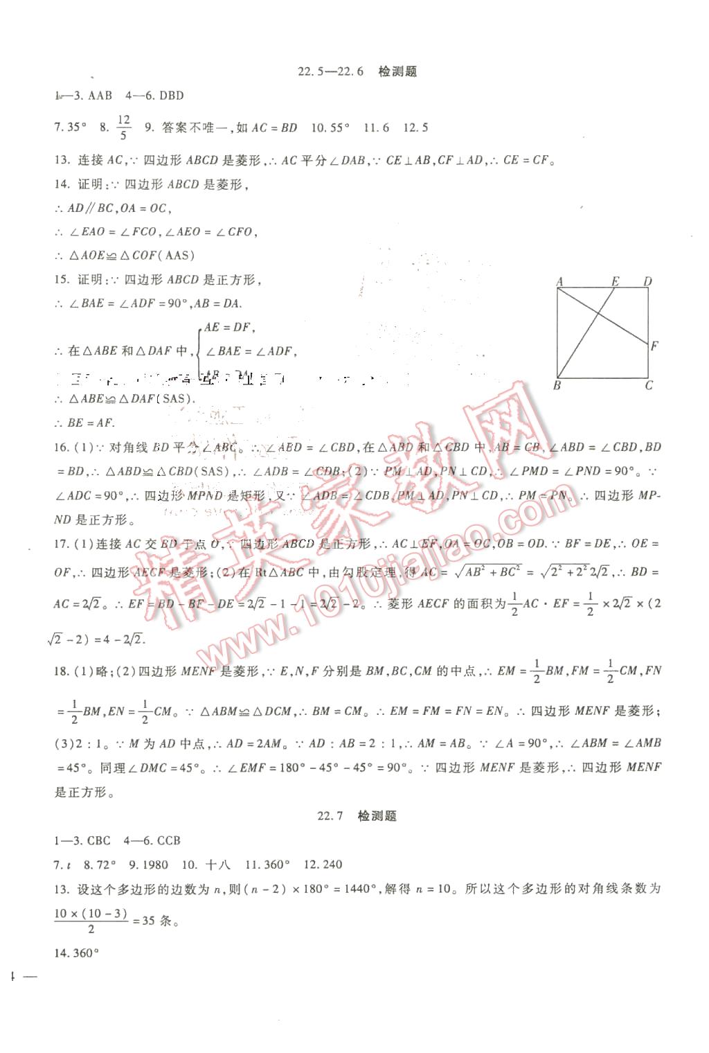 2016年海淀金卷八年級(jí)數(shù)學(xué)下冊冀教版 第8頁