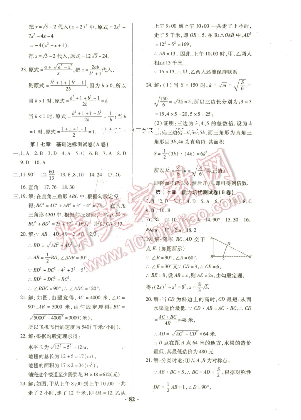 2016年优化夺标单元测试卷八年级数学下册人教版 第2页