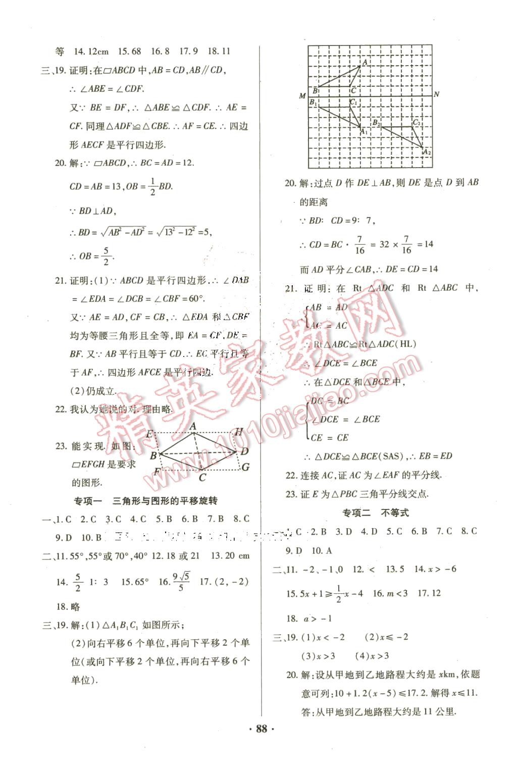 2016年优化夺标单元测试卷八年级数学下册北师大版 第8页