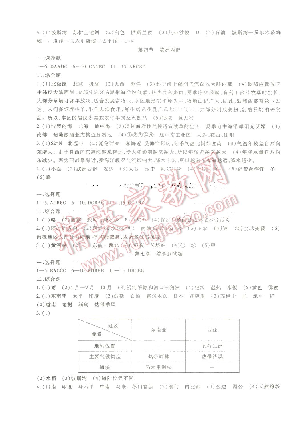 2016年海淀金卷七年級地理下冊湘教版 第3頁