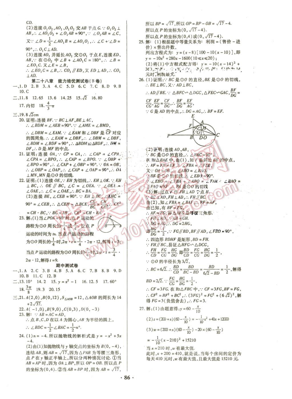 2016年优化夺标单元测试卷九年级数学下册华师大版 第2页