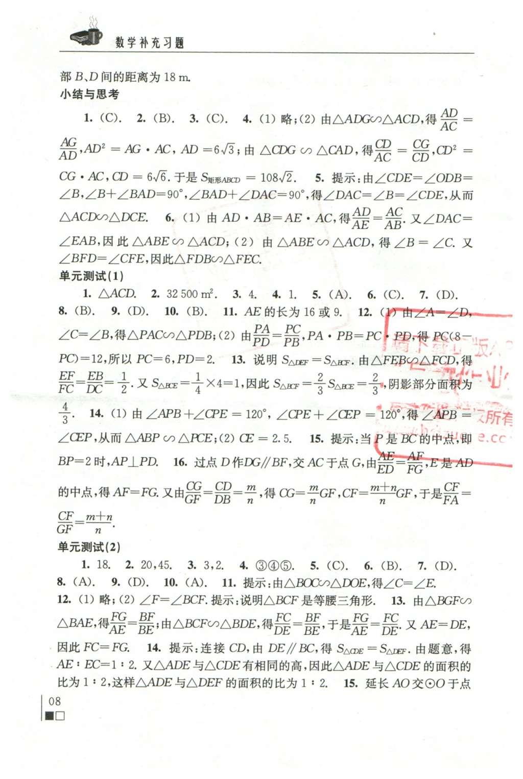 2016年数学补充习题九年级下册苏科版江苏凤凰科学技术出版社 参考答案第28页