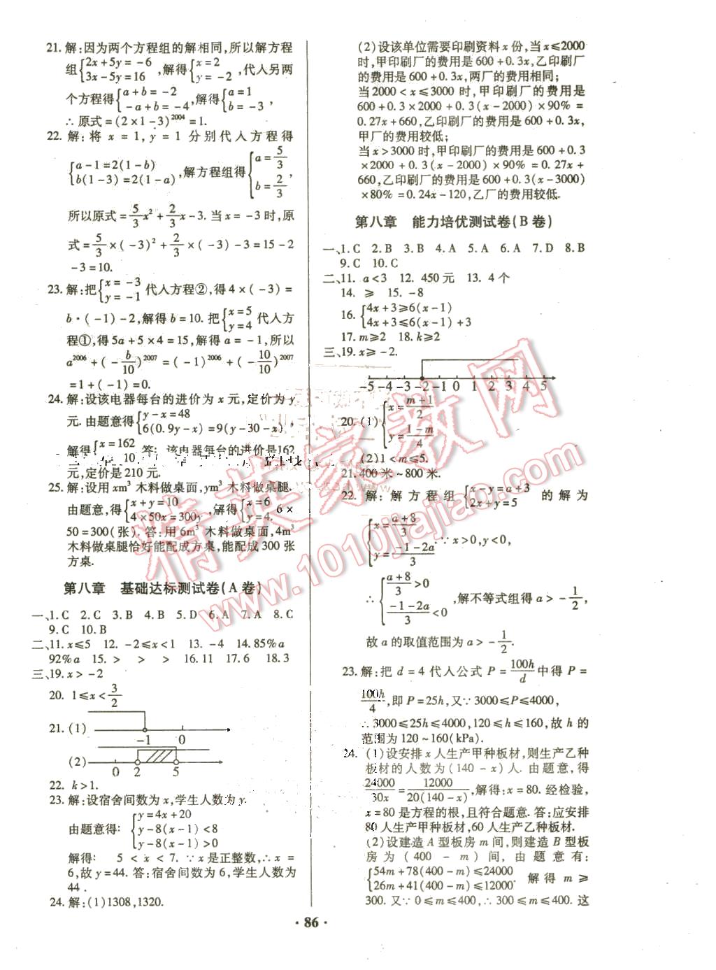 2016年优化夺标单元测试卷七年级数学下册华师大版 第2页