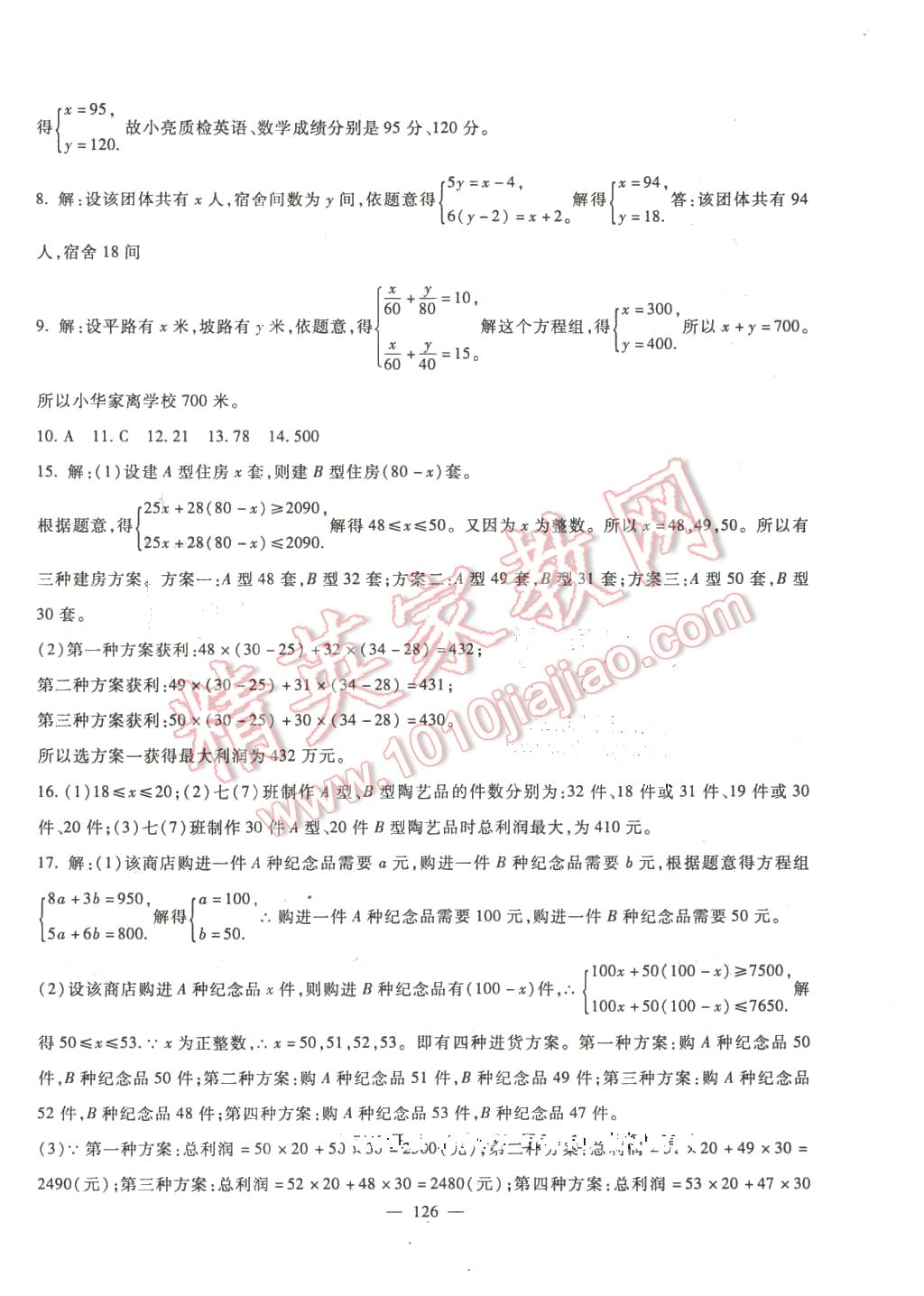 2016年華夏1卷通七年級(jí)數(shù)學(xué)下冊(cè)人教版 第14頁(yè)