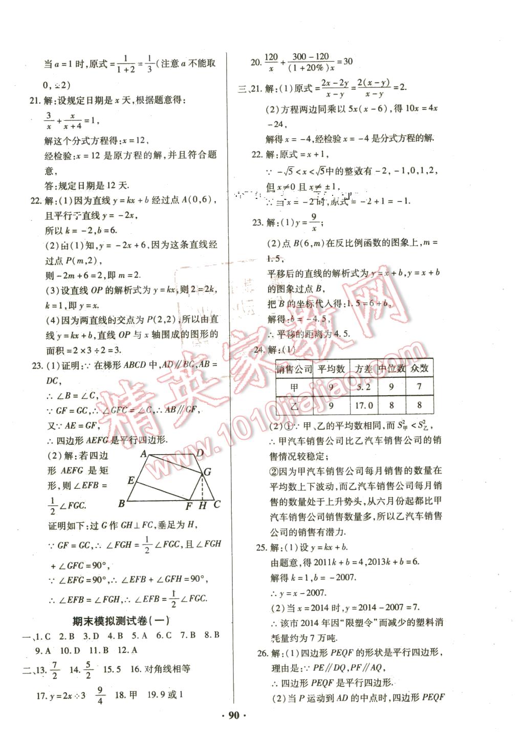 2016年优化夺标单元测试卷八年级数学下册华师大版 第10页