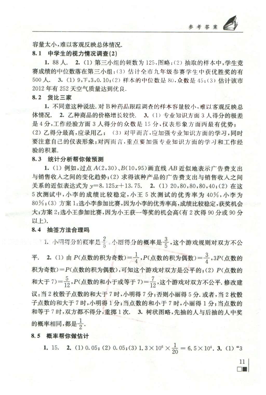 2016年数学补充习题九年级下册苏科版江苏凤凰科学技术出版社 参考答案第31页