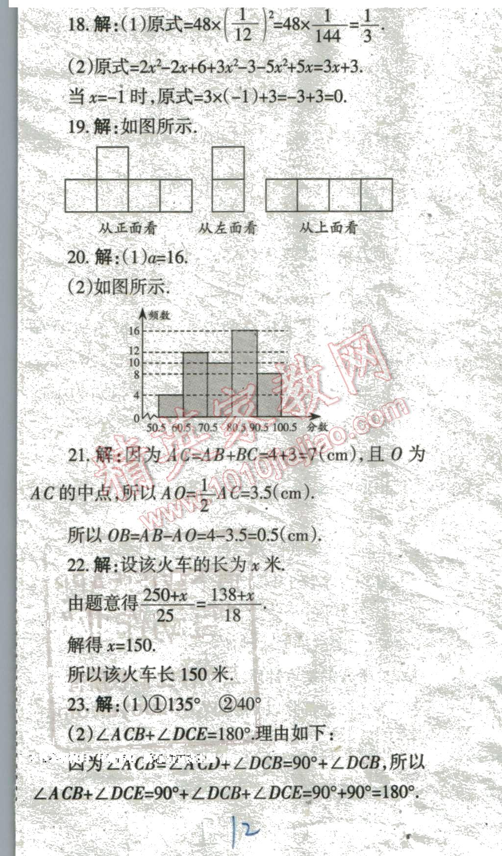 2016年學(xué)習(xí)方法報(bào)七年級(jí)數(shù)學(xué)上學(xué)期北師大版 第24頁(yè)