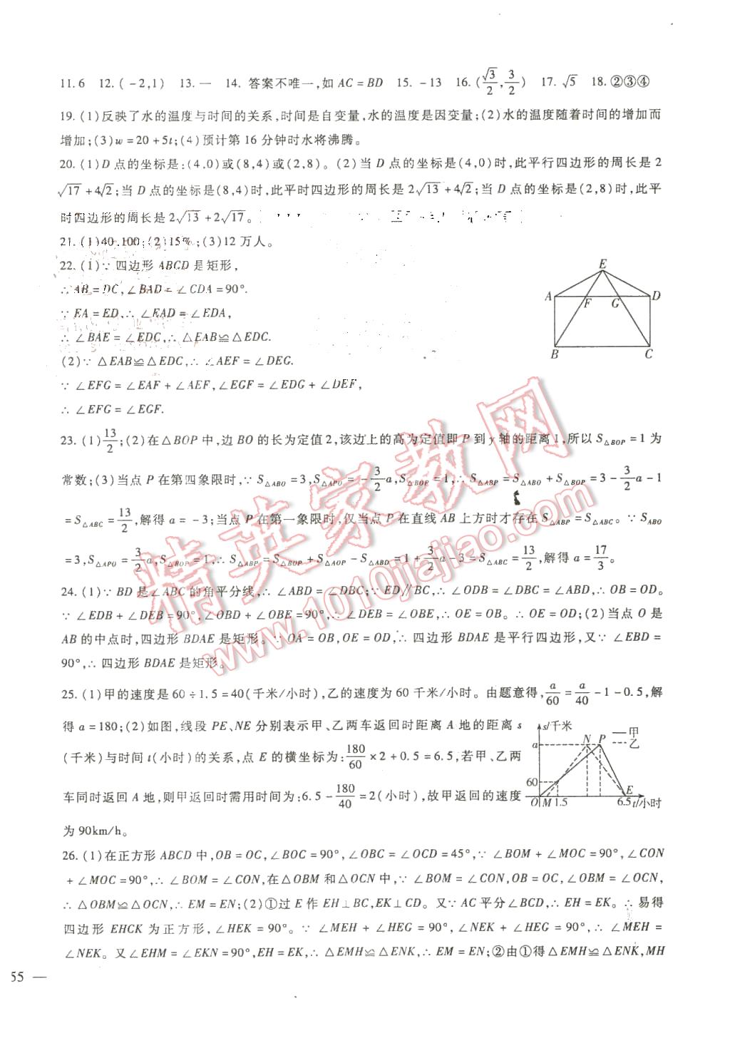 2016年海淀金卷八年級(jí)數(shù)學(xué)下冊(cè)冀教版 第10頁