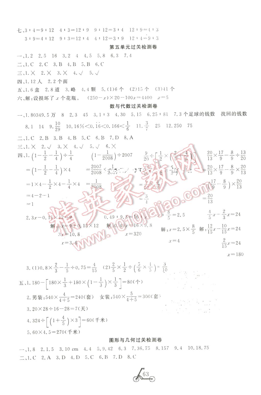 2016年小學(xué)奪冠單元檢測(cè)卷六年級(jí)數(shù)學(xué)下冊(cè)人教版 第3頁(yè)