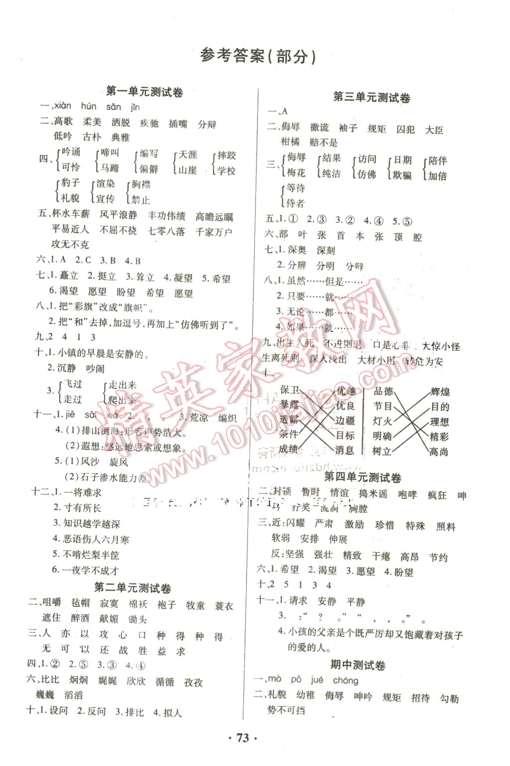 2016年優(yōu)化奪標期末沖刺100分五年級語文下冊人教版 第1頁