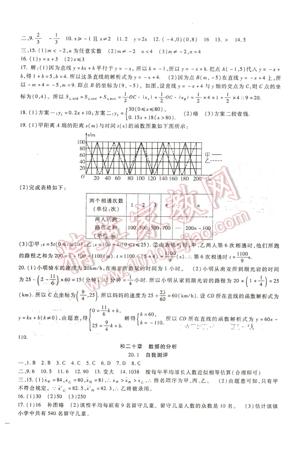 2016年海淀金卷八年级数学下册人教版 第8页