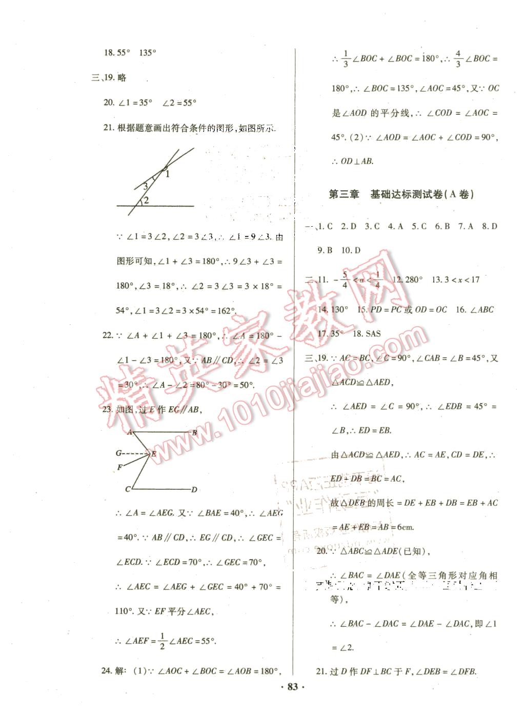 2016年优化夺标单元测试卷七年级数学下册北师大版 第3页