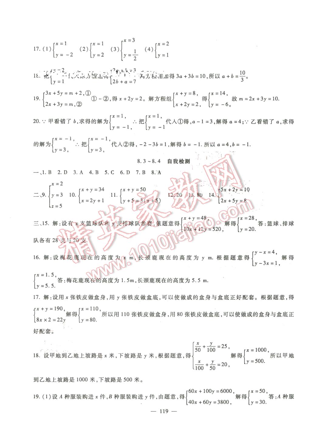 2016年華夏1卷通七年級數(shù)學(xué)下冊人教版 第7頁