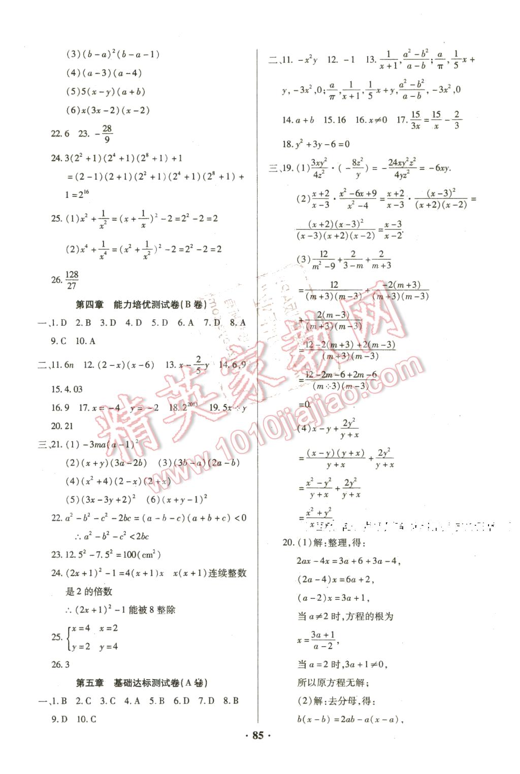 2016年优化夺标单元测试卷八年级数学下册北师大版 第5页