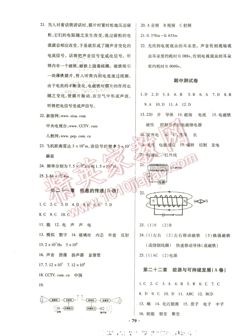 2016年優(yōu)化奪標單元測試卷九年級物理下冊人教版 第3頁