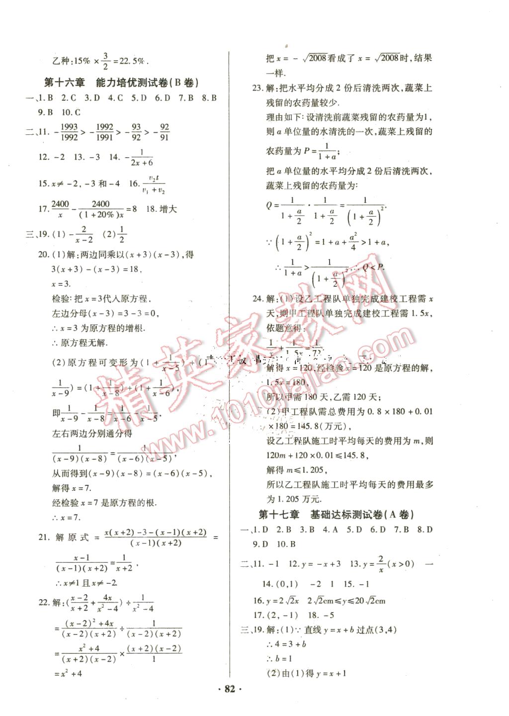 2016年优化夺标单元测试卷八年级数学下册华师大版 第2页