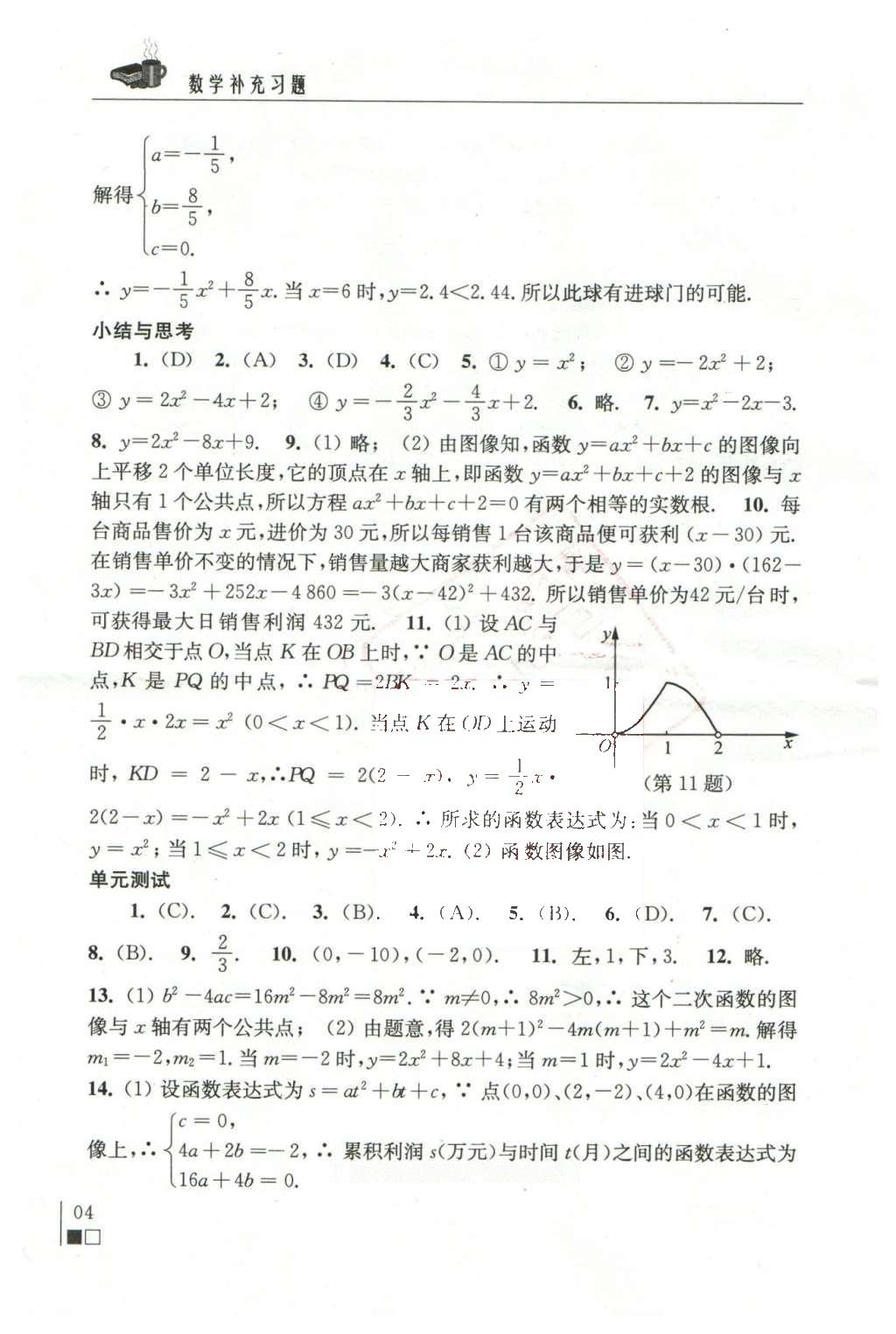 2016年数学补充习题九年级下册苏科版江苏凤凰科学技术出版社 参考答案第24页