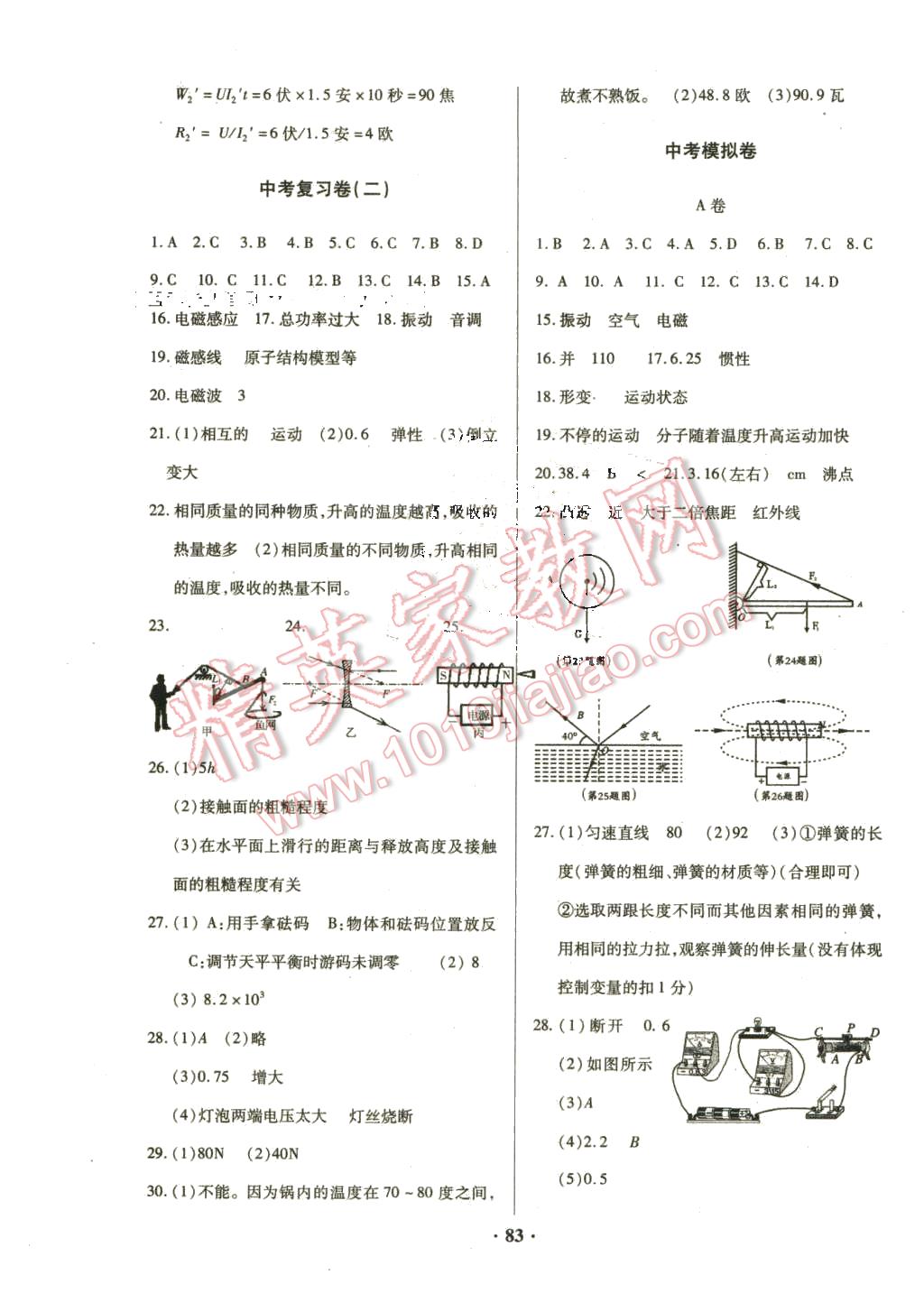 2016年优化夺标单元测试卷九年级物理下册人教版 第7页