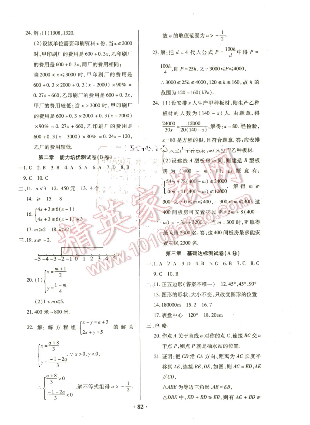 2016年优化夺标单元测试卷八年级数学下册北师大版 第2页