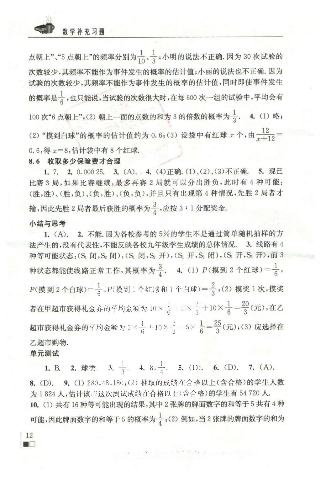 2016年数学补充习题九年级下册苏科版江苏凤凰科学技术出版社 参考答案第32页