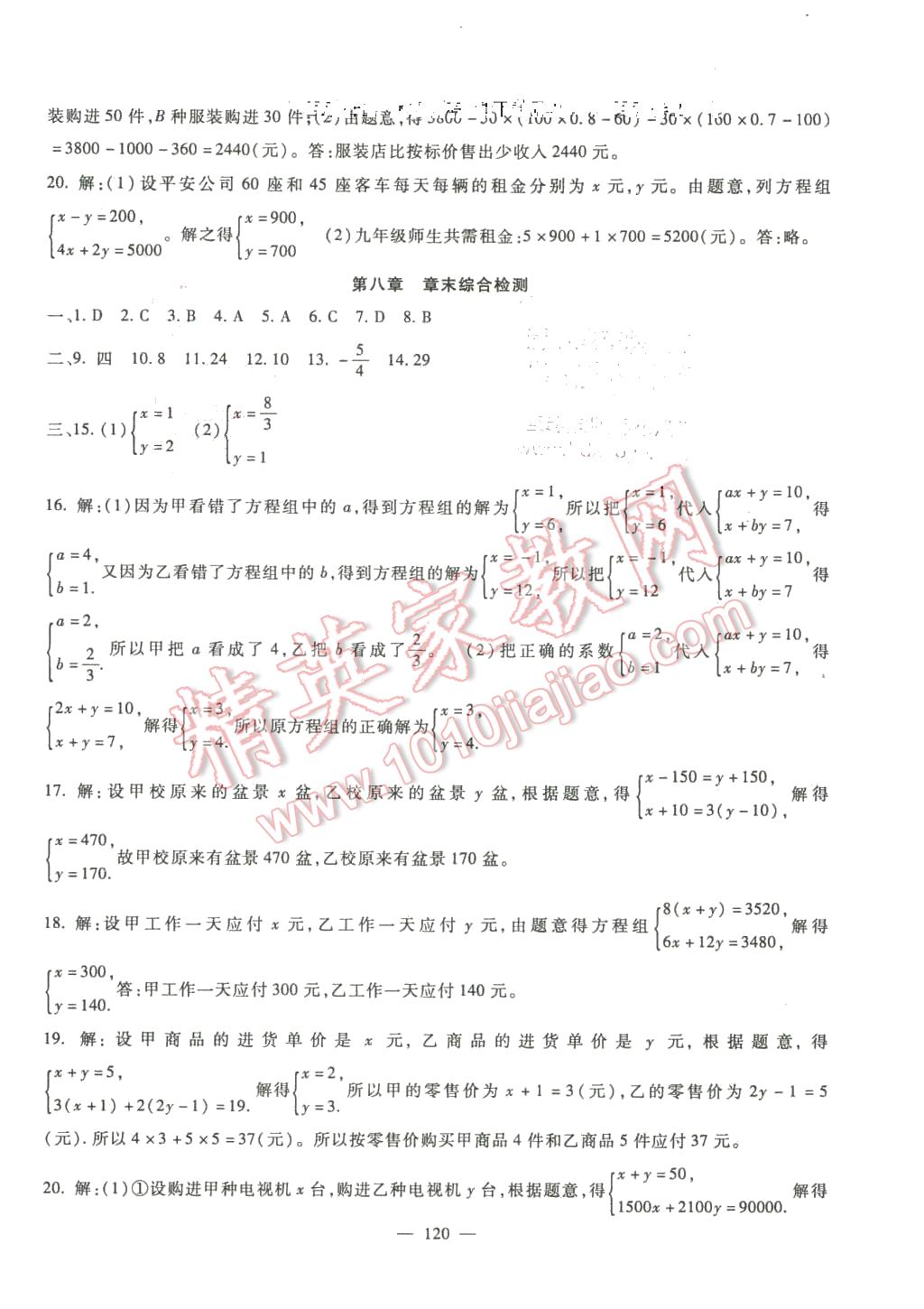 2016年華夏1卷通七年級(jí)數(shù)學(xué)下冊(cè)人教版 第8頁(yè)