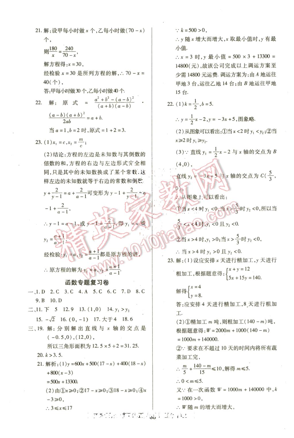 2016年优化夺标单元测试卷八年级数学下册华师大版 第8页