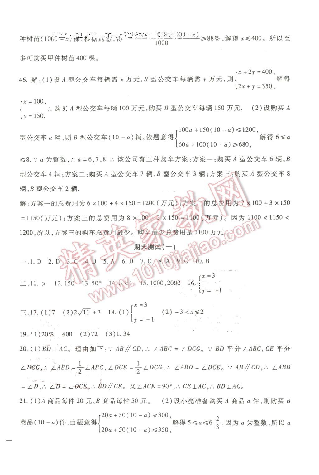 2016年海淀金卷七年級數(shù)學下冊人教版 第14頁