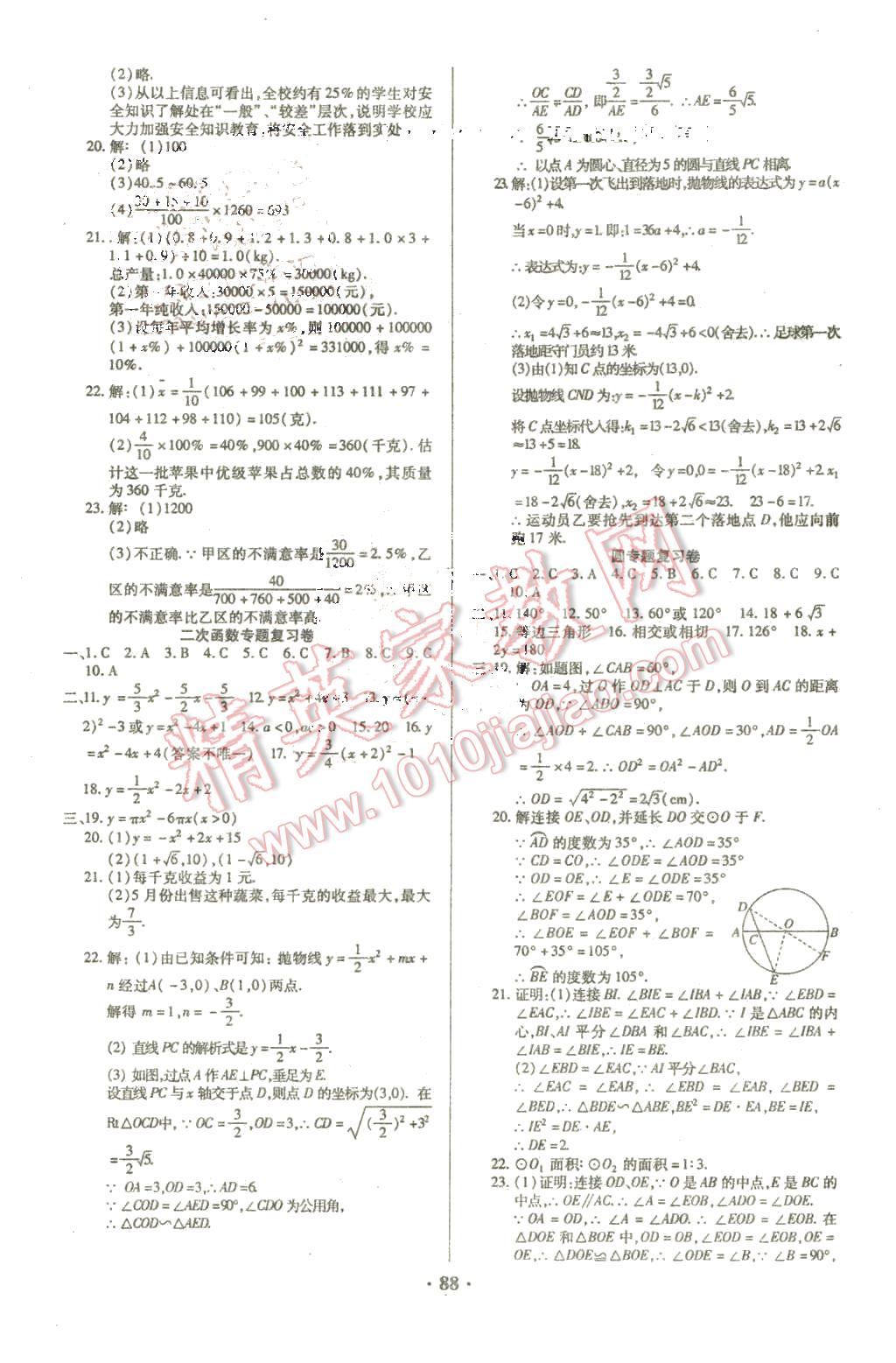 2016年优化夺标单元测试卷九年级数学下册华师大版 第4页