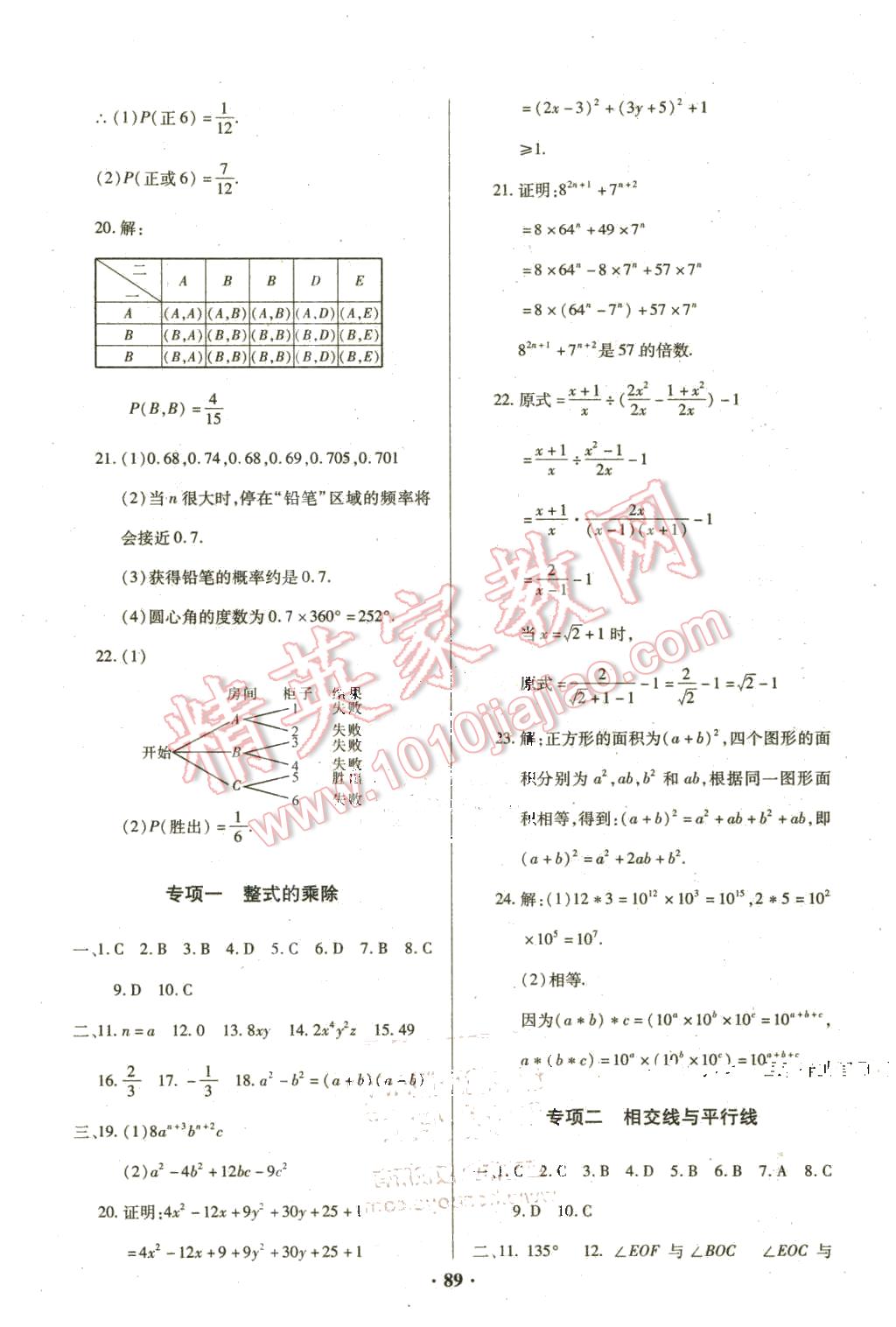 2016年优化夺标单元测试卷七年级数学下册北师大版 第9页