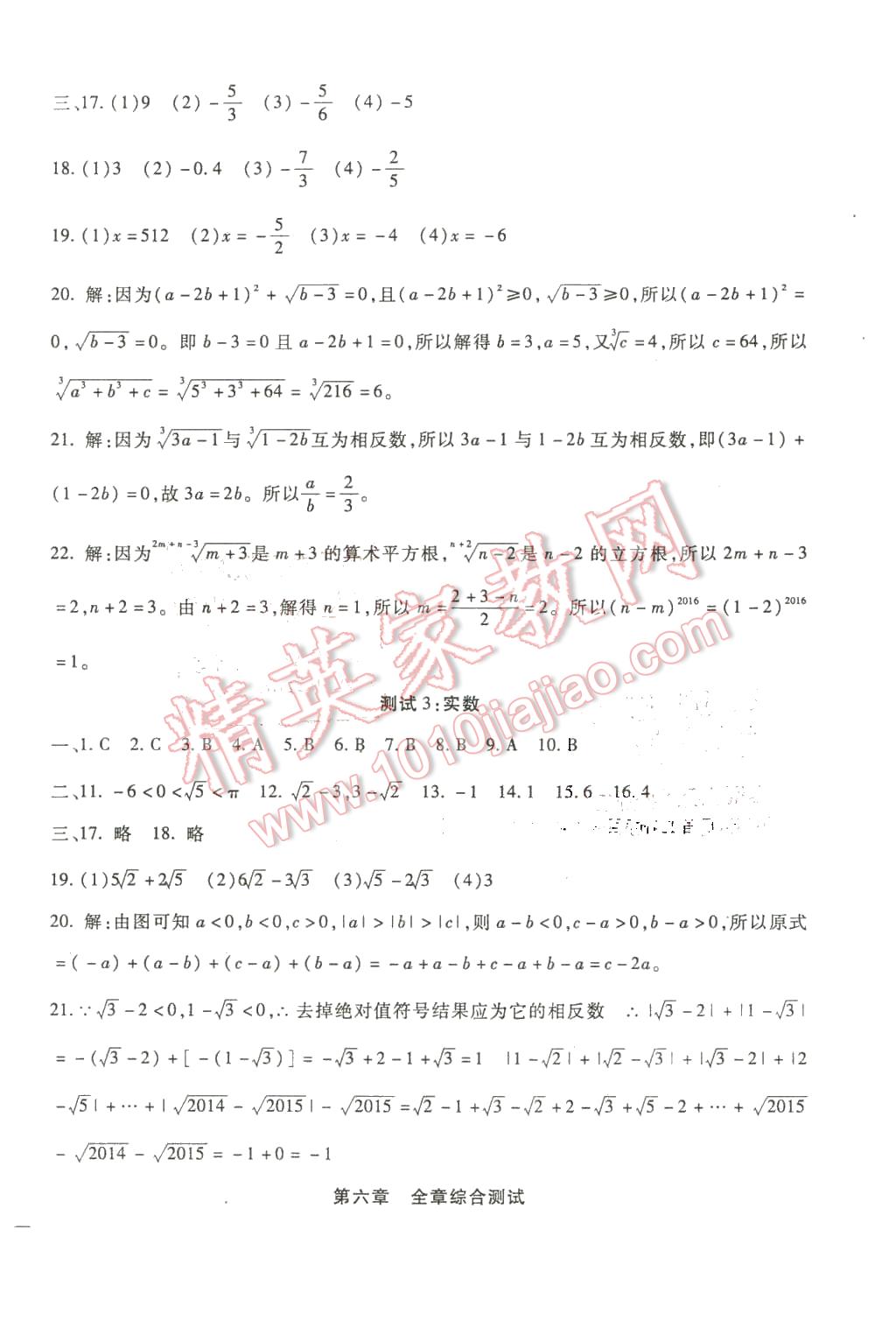 2016年海淀金卷七年級數(shù)學(xué)下冊人教版 第4頁