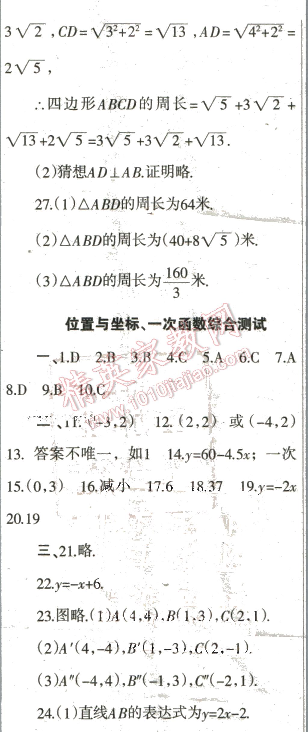 2016年中學(xué)生學(xué)習(xí)報寒假專刊八年級數(shù)學(xué)北師大版 第15頁