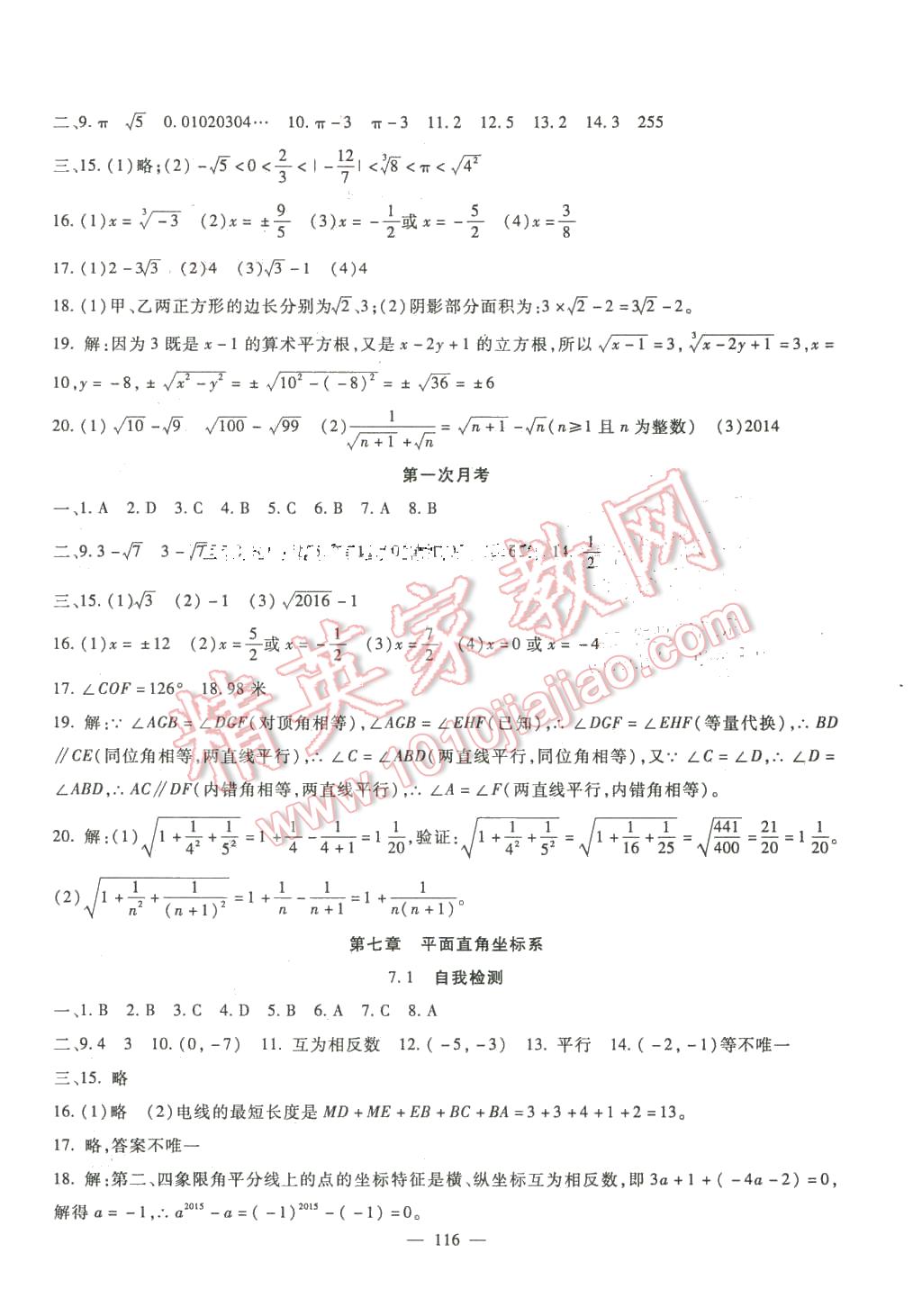 2016年華夏1卷通七年級(jí)數(shù)學(xué)下冊(cè)人教版 第4頁(yè)